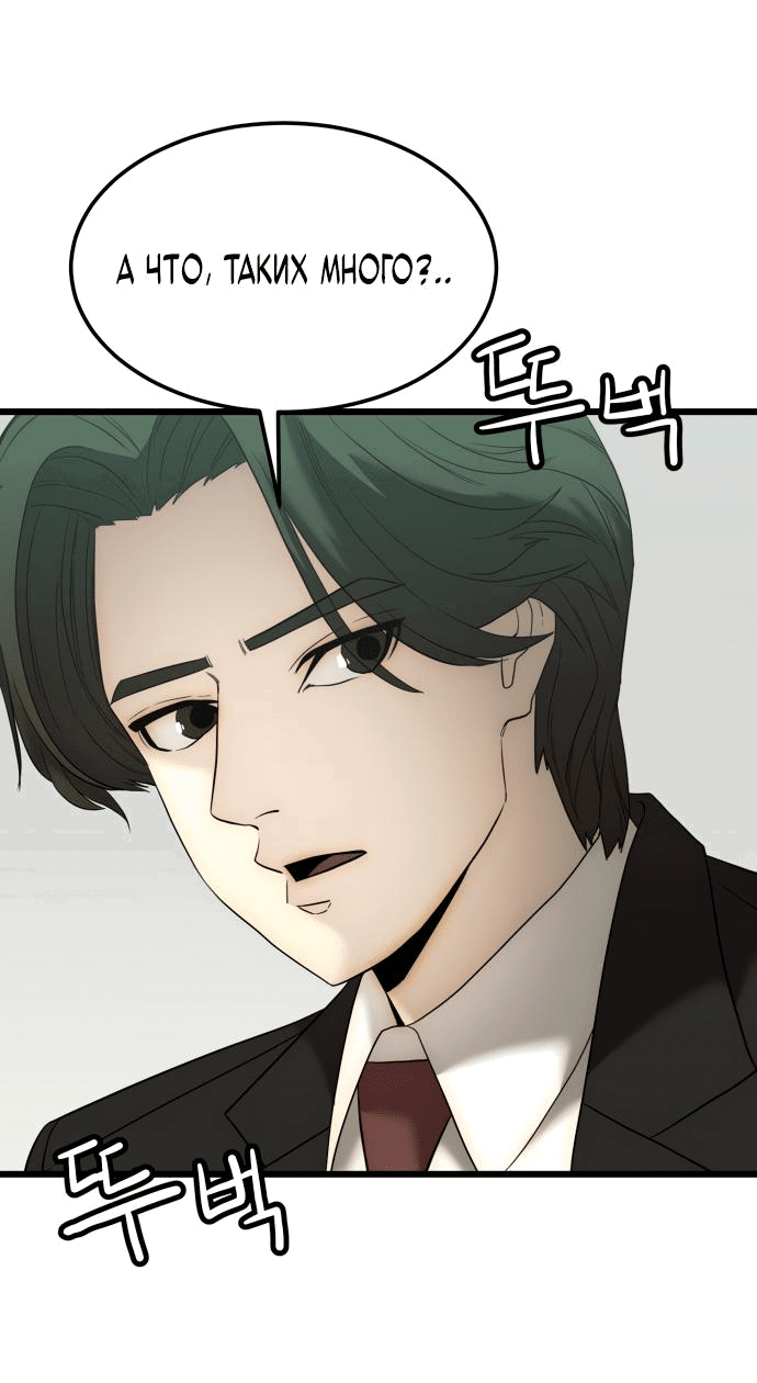 Манга Достоинство чеболя - Глава 2 Страница 52