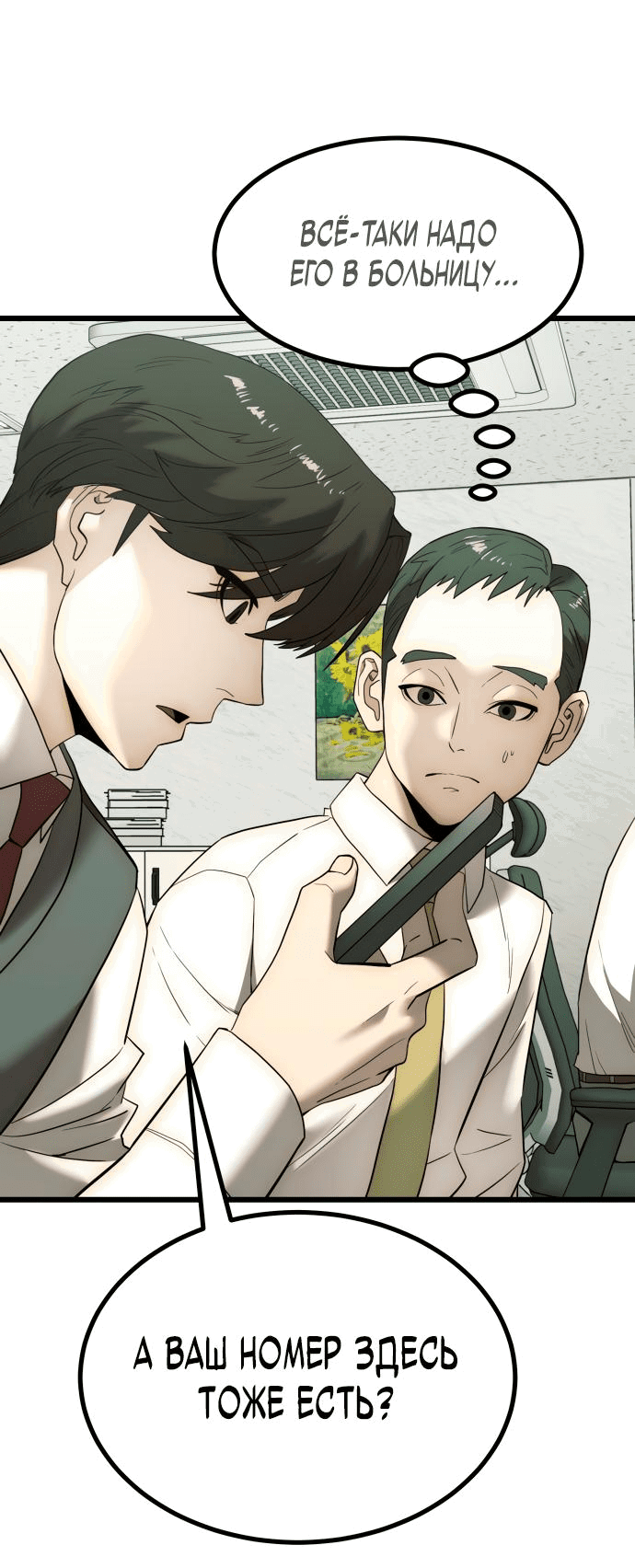 Манга Достоинство чеболя - Глава 2 Страница 70