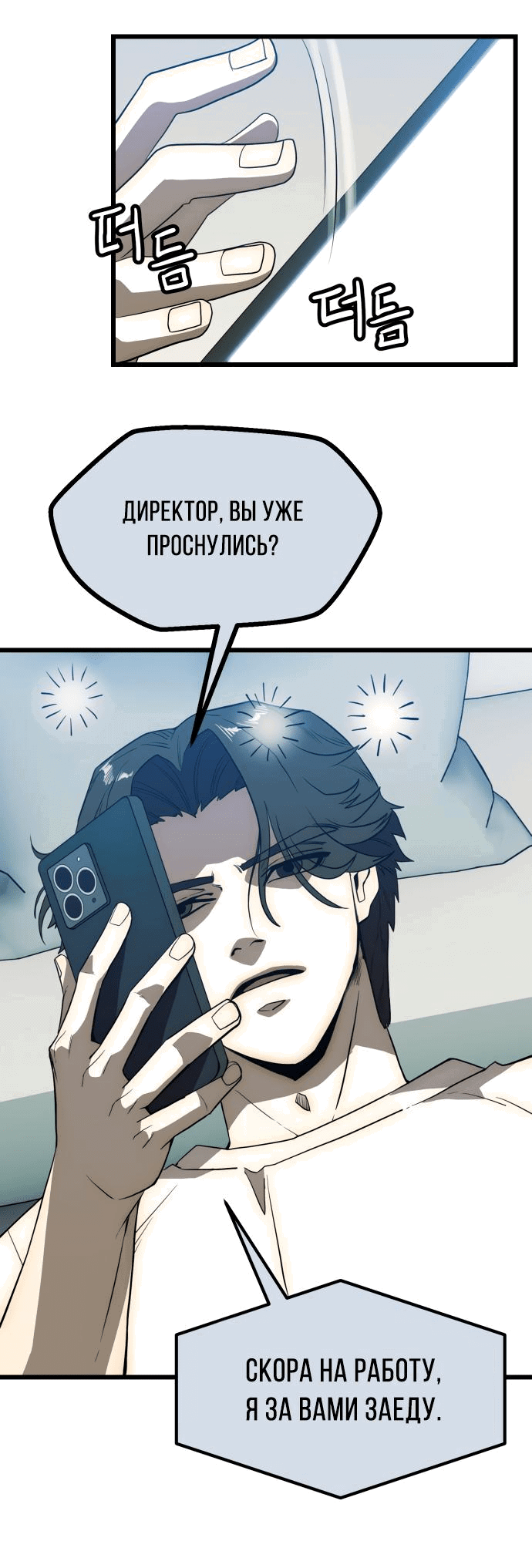 Манга Достоинство чеболя - Глава 2 Страница 46