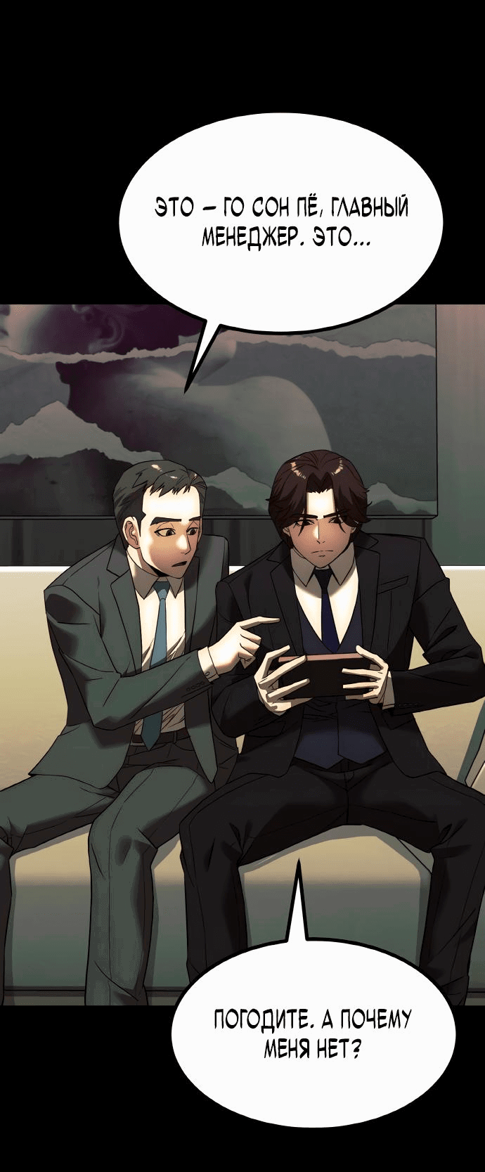 Манга Достоинство чеболя - Глава 2 Страница 34