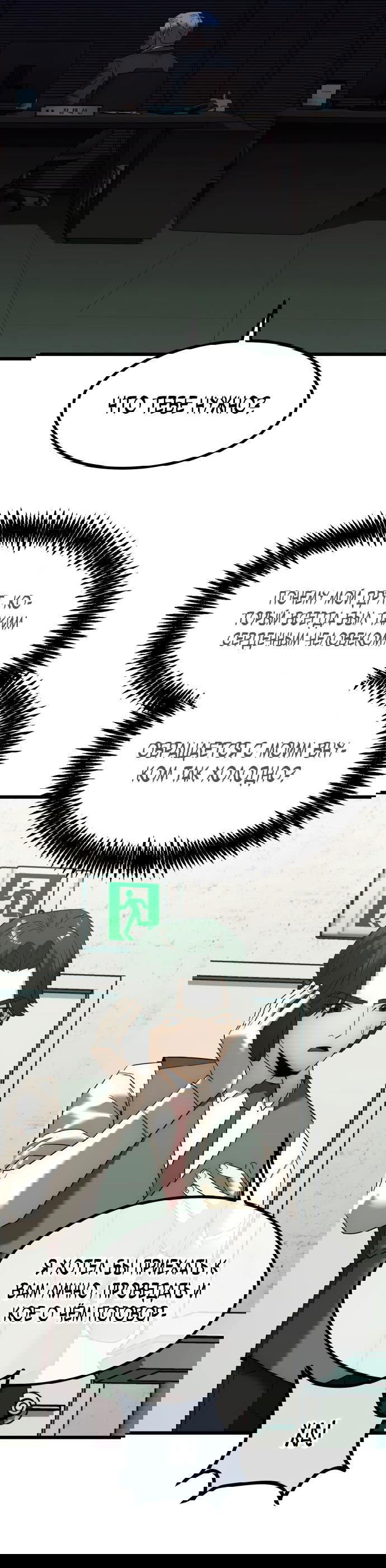 Манга Достоинство чеболя - Глава 2 Страница 88