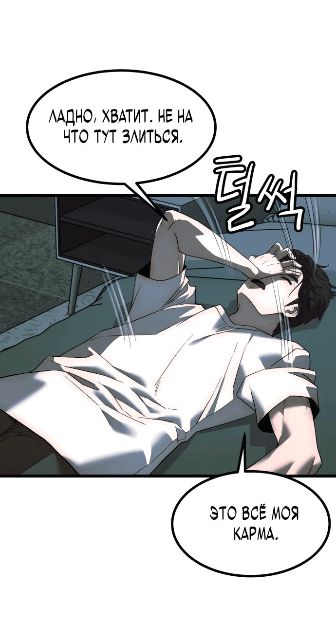 Манга Достоинство чеболя - Глава 2 Страница 41