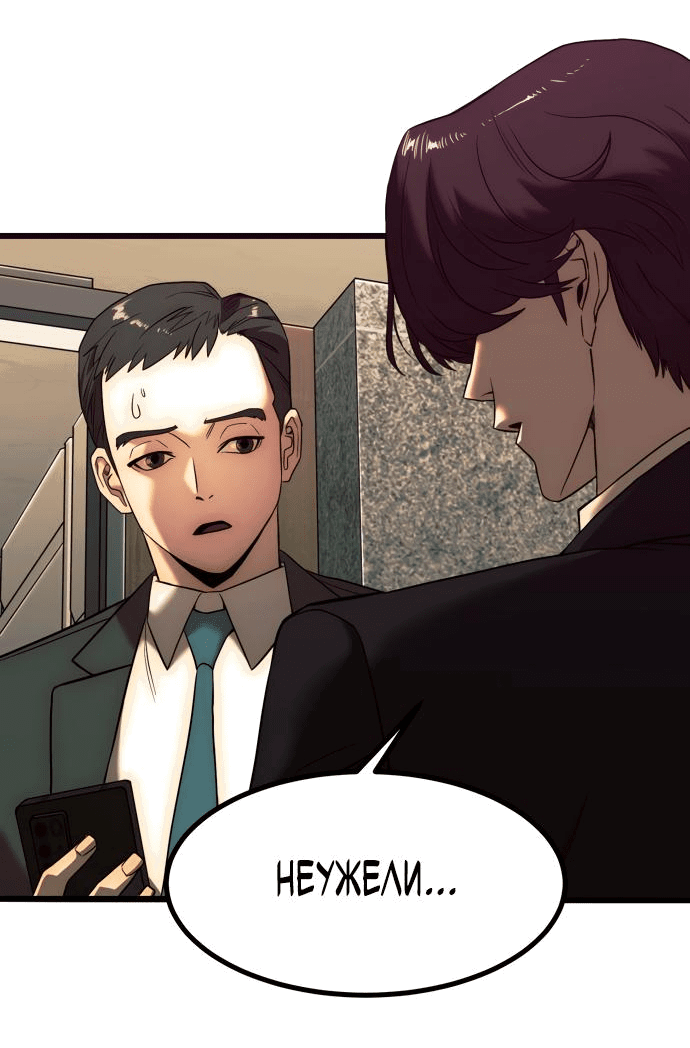 Манга Достоинство чеболя - Глава 2 Страница 22