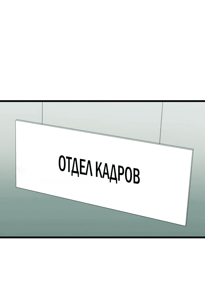 Манга Достоинство чеболя - Глава 2 Страница 59