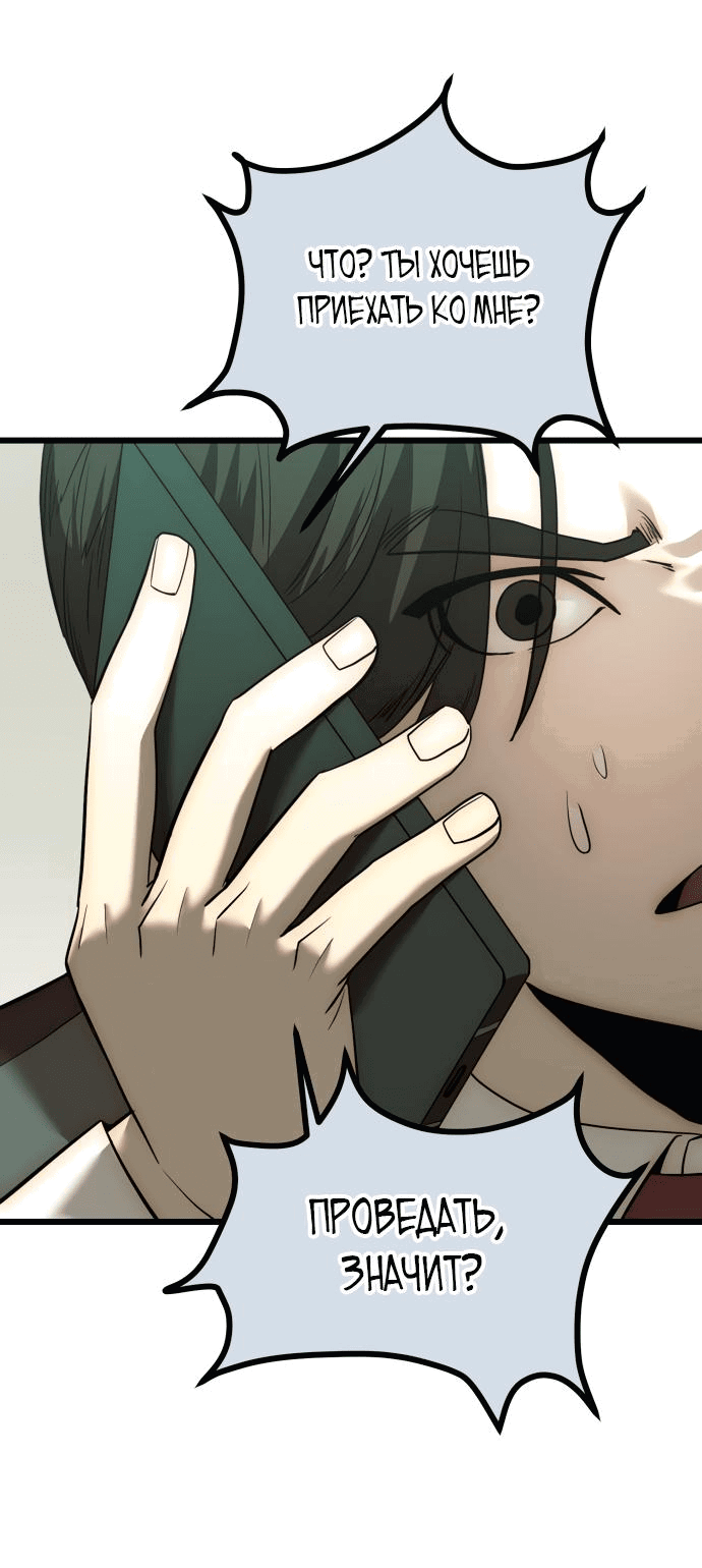 Манга Достоинство чеболя - Глава 2 Страница 89