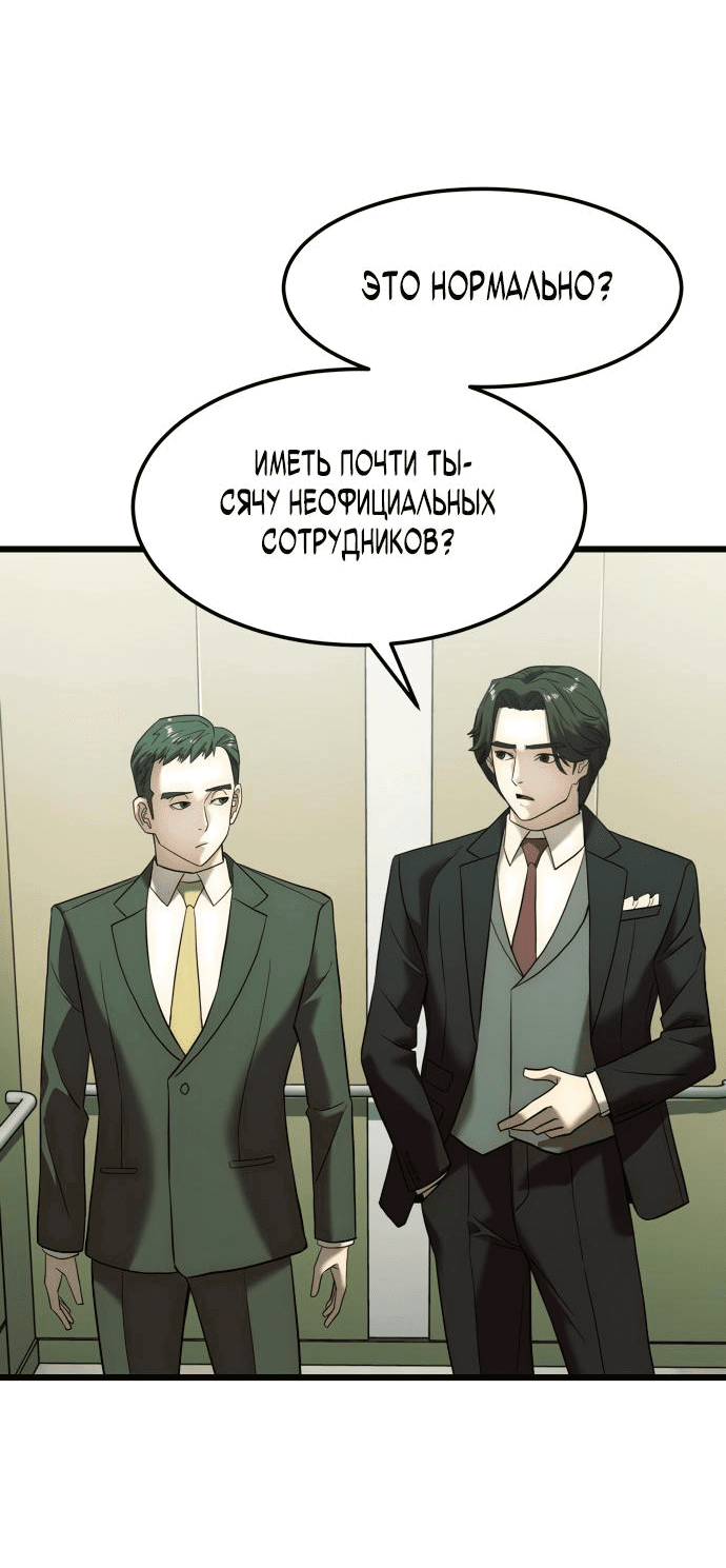 Манга Достоинство чеболя - Глава 2 Страница 55