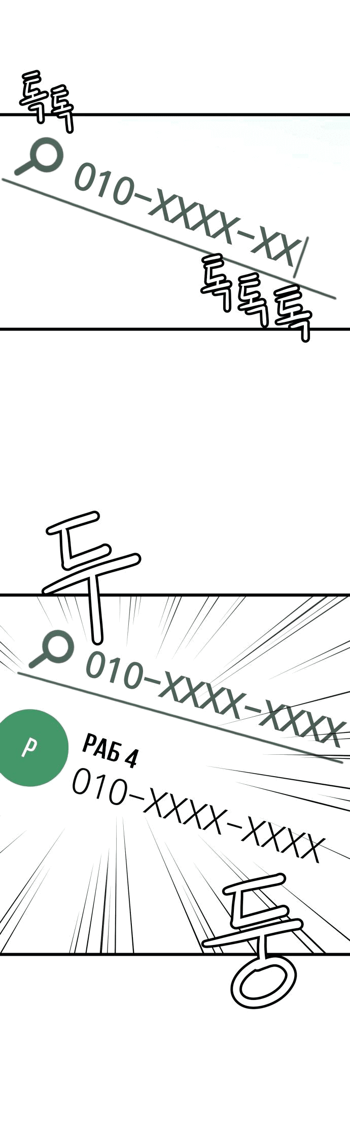 Манга Достоинство чеболя - Глава 2 Страница 73