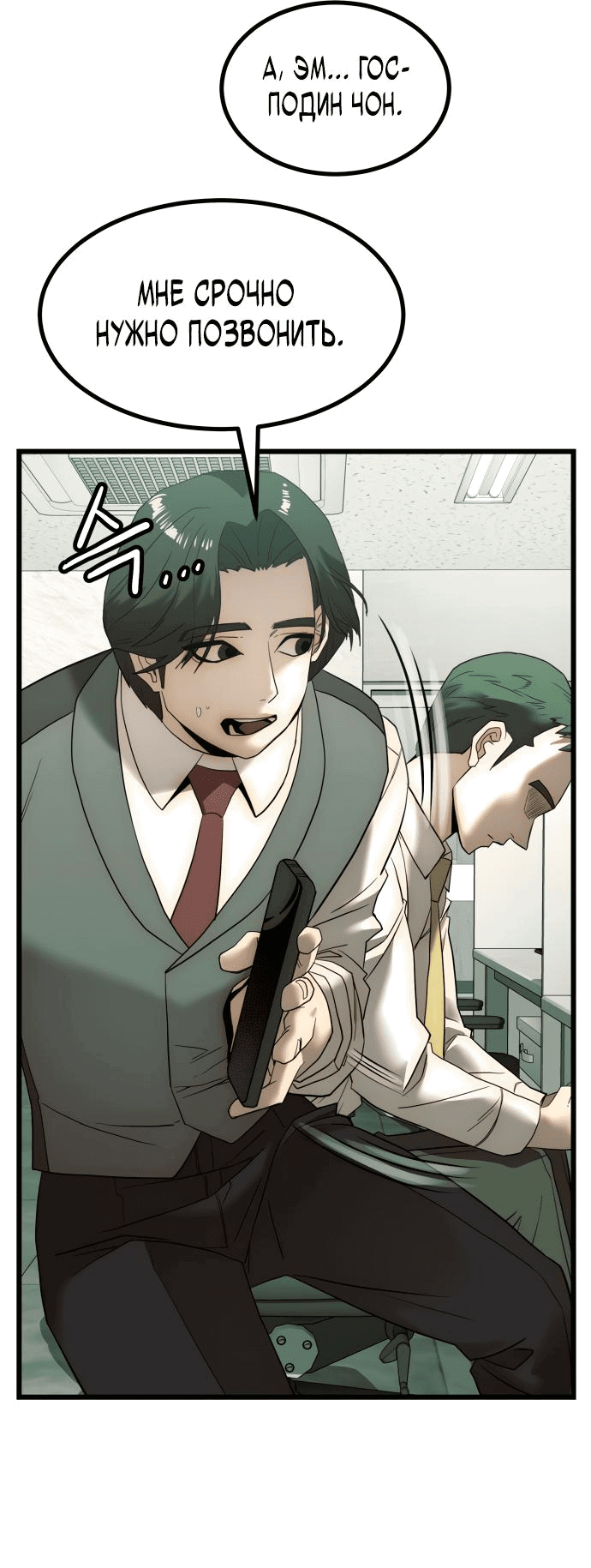 Манга Достоинство чеболя - Глава 2 Страница 75