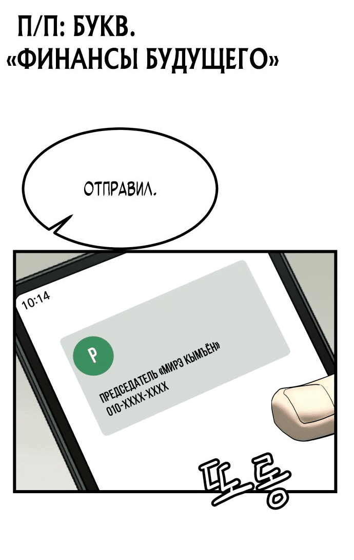 Манга Достоинство чеболя - Глава 2 Страница 66