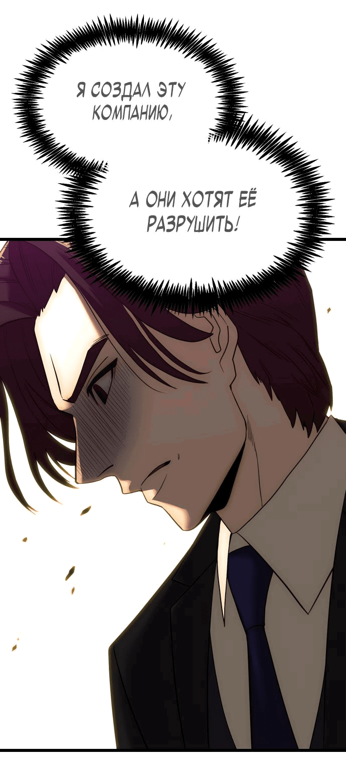 Манга Достоинство чеболя - Глава 2 Страница 21