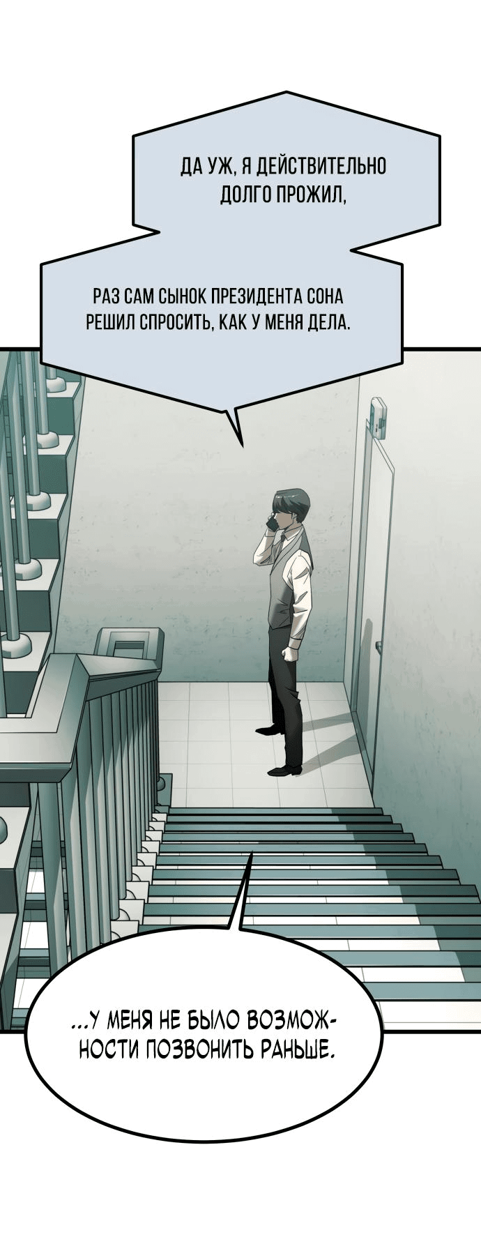 Манга Достоинство чеболя - Глава 2 Страница 85