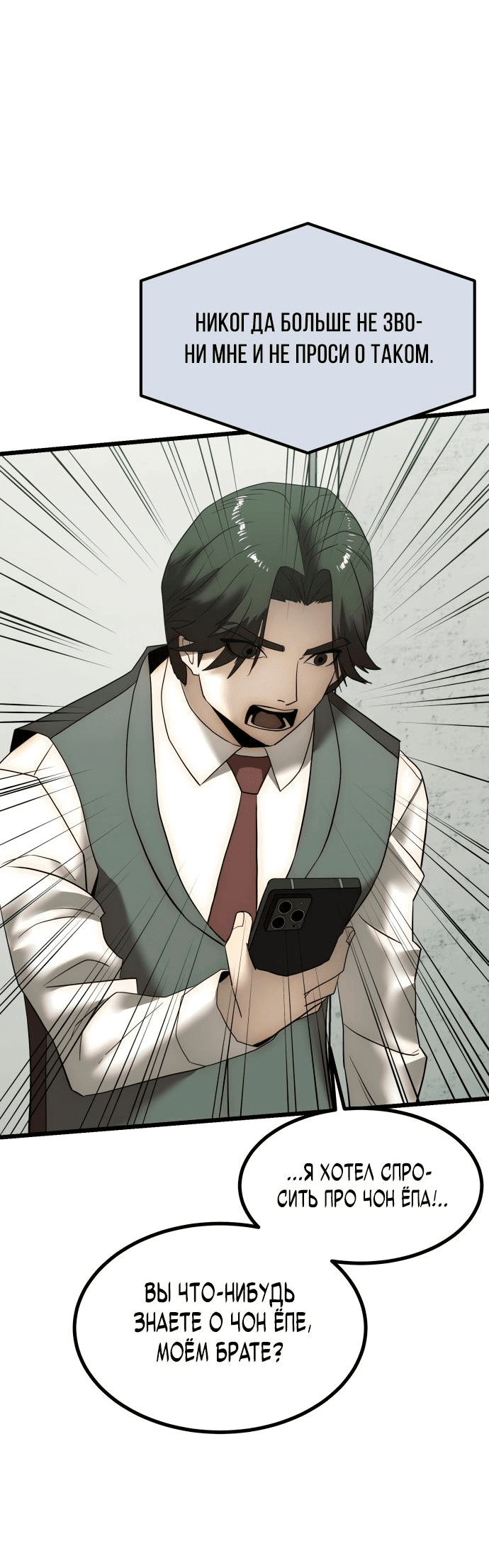 Манга Достоинство чеболя - Глава 2 Страница 93