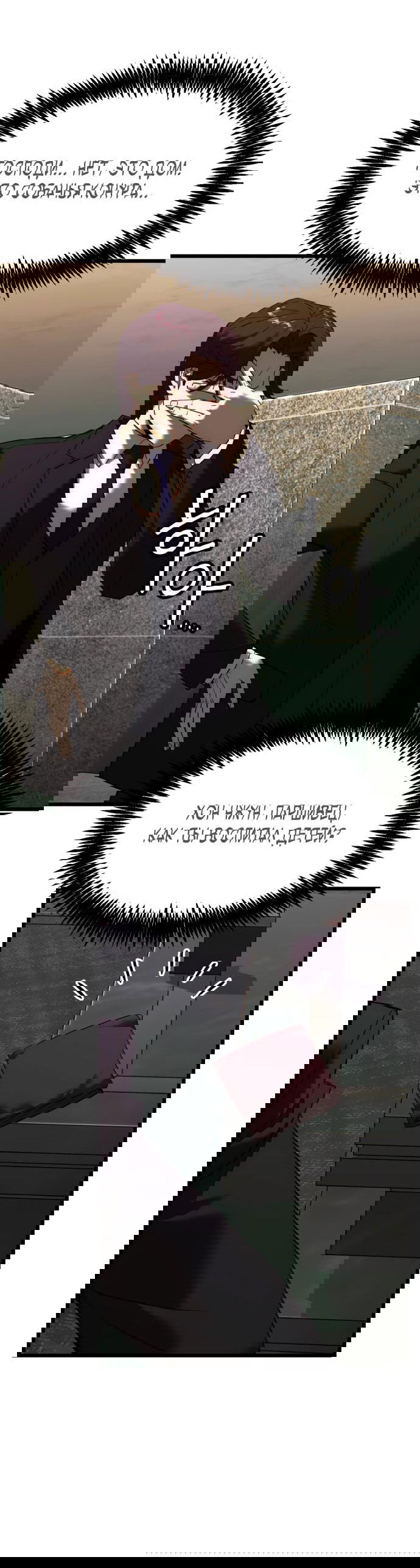 Манга Достоинство чеболя - Глава 2 Страница 10