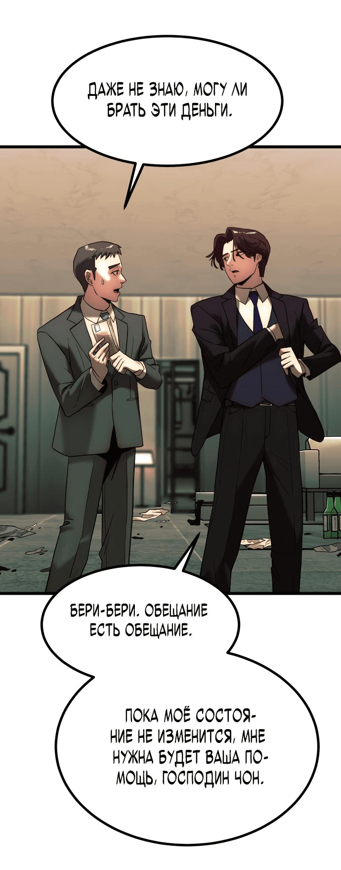 Манга Достоинство чеболя - Глава 2 Страница 14