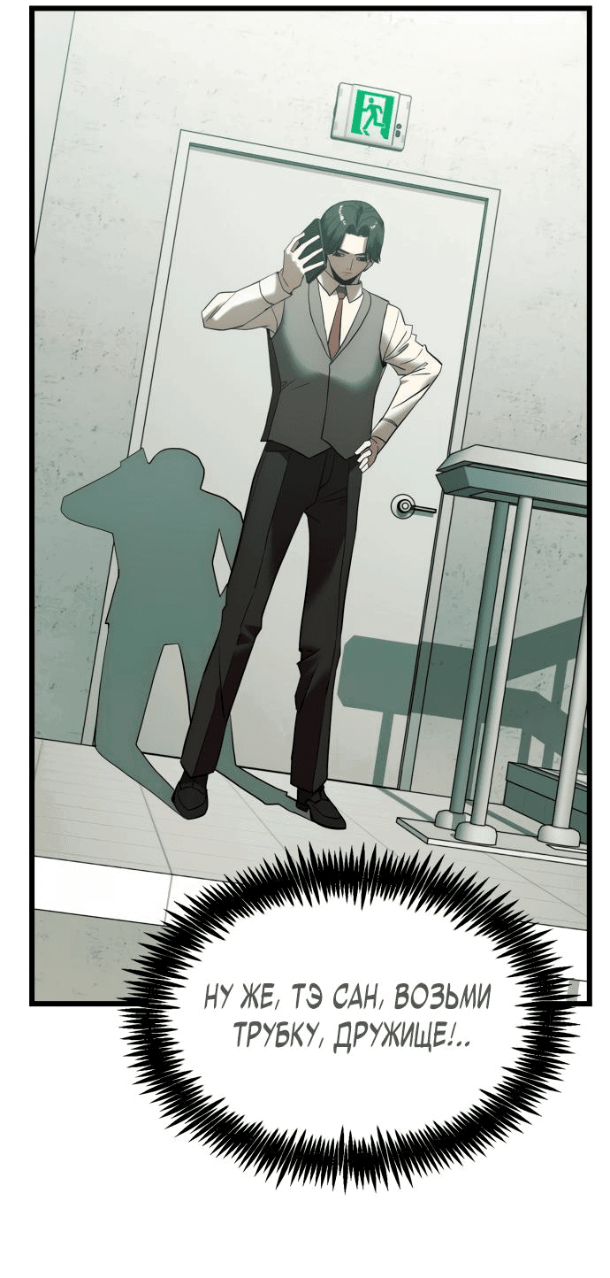 Манга Достоинство чеболя - Глава 2 Страница 80