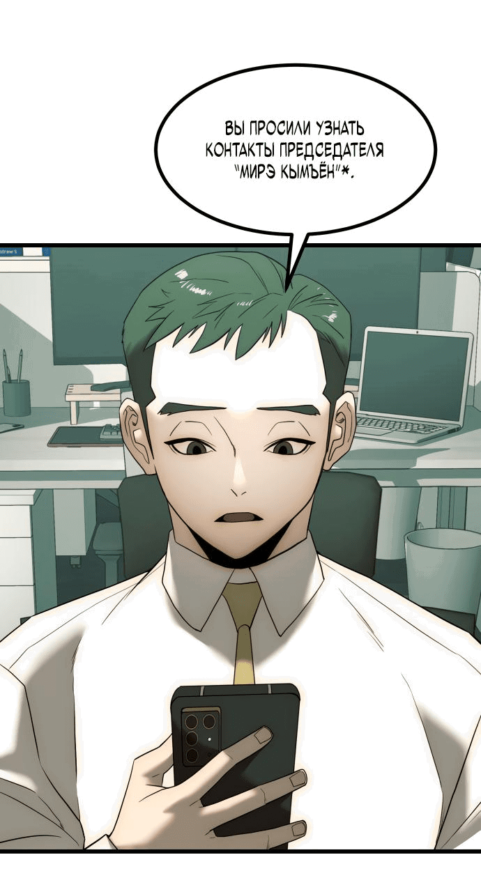 Манга Достоинство чеболя - Глава 2 Страница 65
