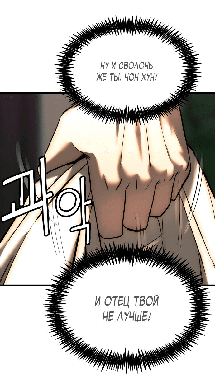 Манга Достоинство чеболя - Глава 2 Страница 20