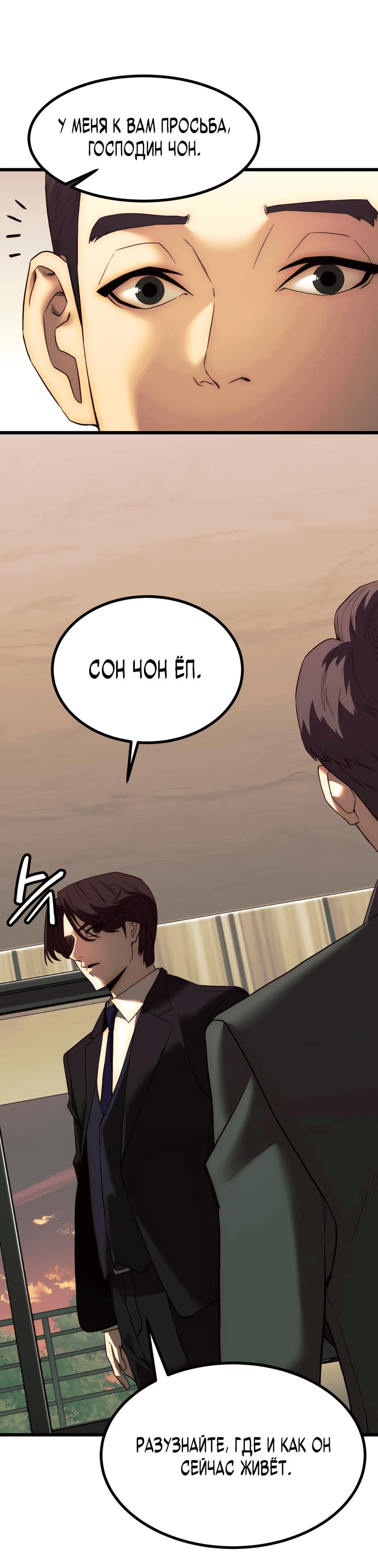 Манга Достоинство чеболя - Глава 2 Страница 27