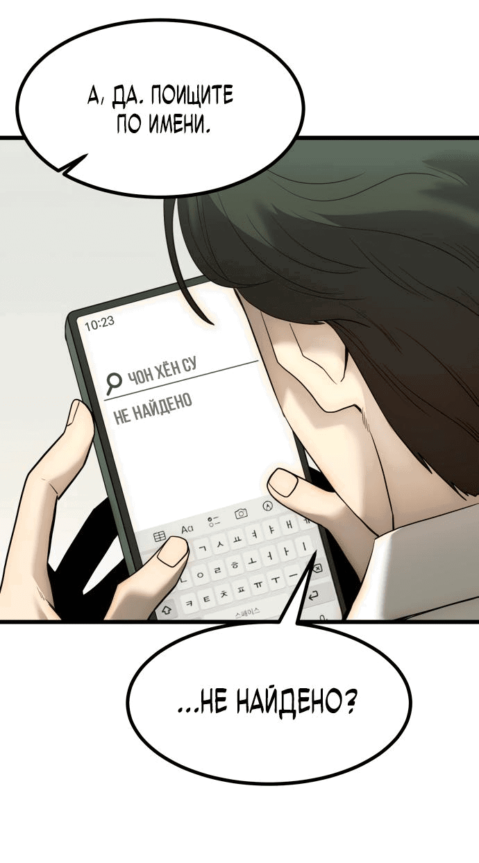 Манга Достоинство чеболя - Глава 2 Страница 71