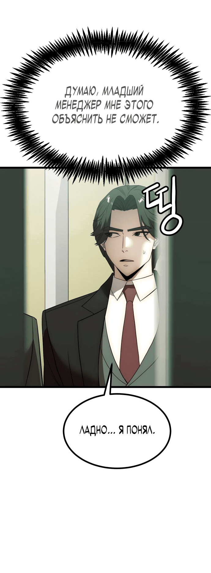 Манга Достоинство чеболя - Глава 2 Страница 58