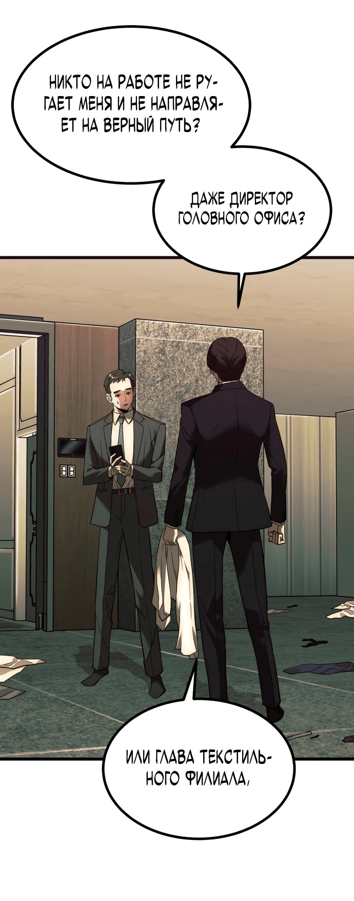 Манга Достоинство чеболя - Глава 2 Страница 23