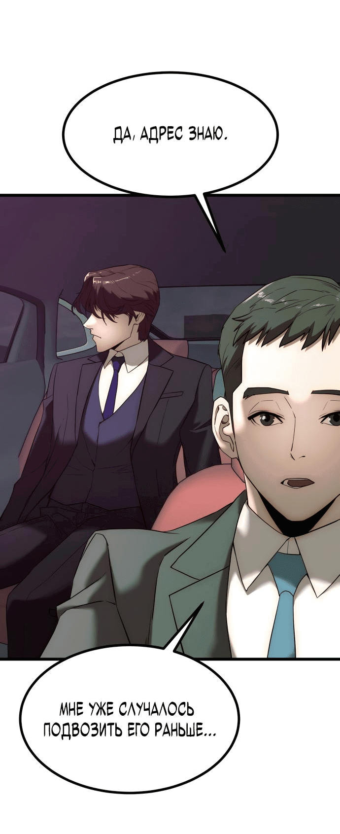 Манга Достоинство чеболя - Глава 2 Страница 3