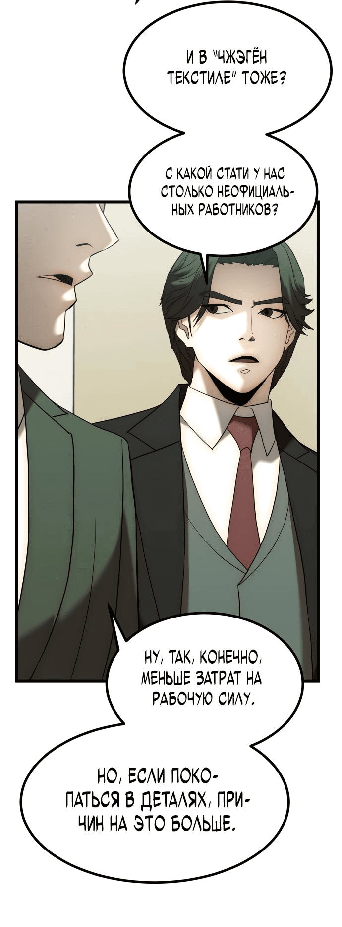 Манга Достоинство чеболя - Глава 2 Страница 57