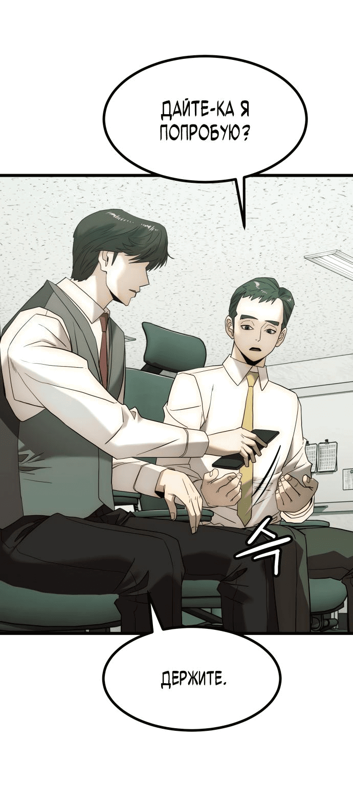 Манга Достоинство чеболя - Глава 2 Страница 72