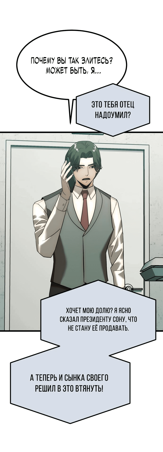 Манга Достоинство чеболя - Глава 2 Страница 90