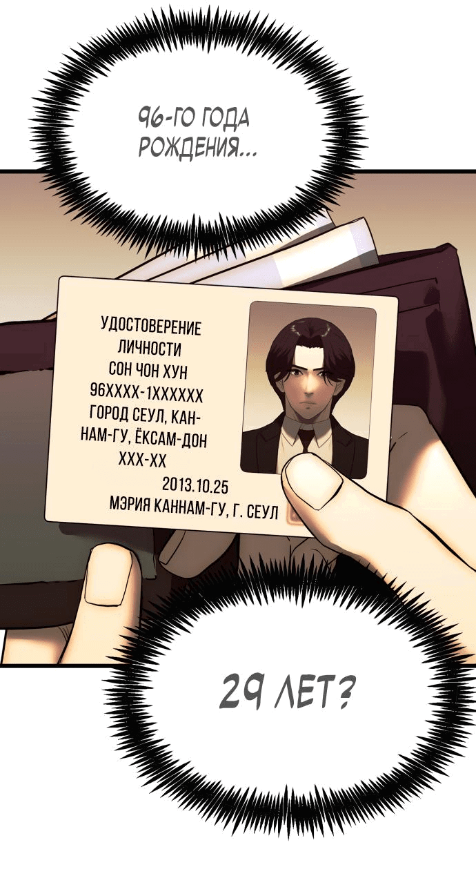 Манга Достоинство чеболя - Глава 2 Страница 11