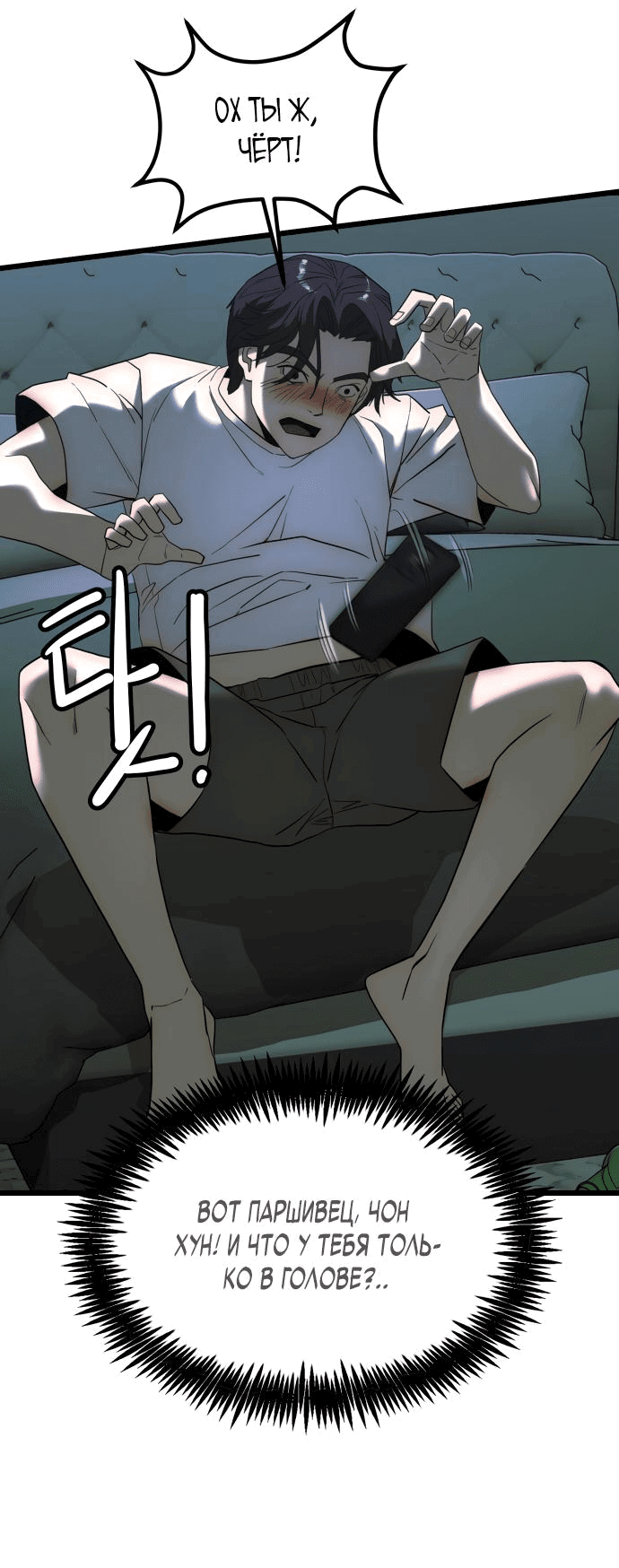 Манга Достоинство чеболя - Глава 2 Страница 40