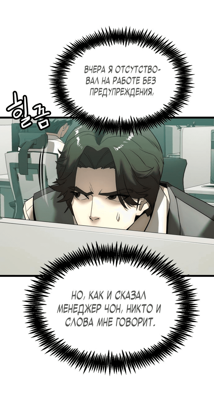 Манга Достоинство чеболя - Глава 2 Страница 61