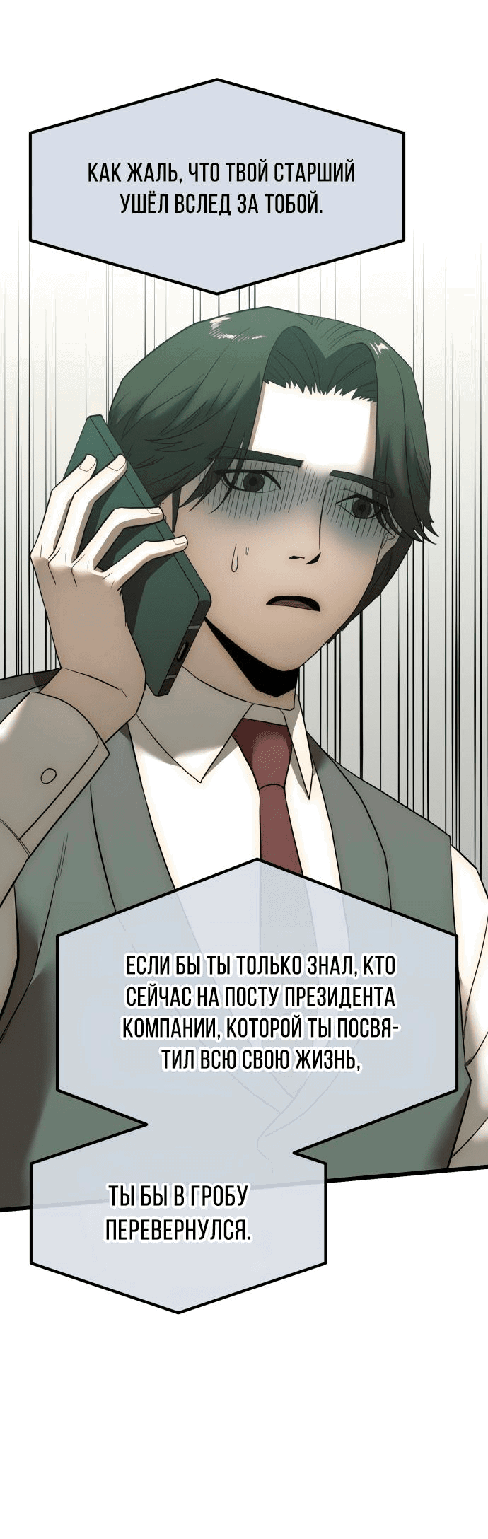 Манга Достоинство чеболя - Глава 2 Страница 92
