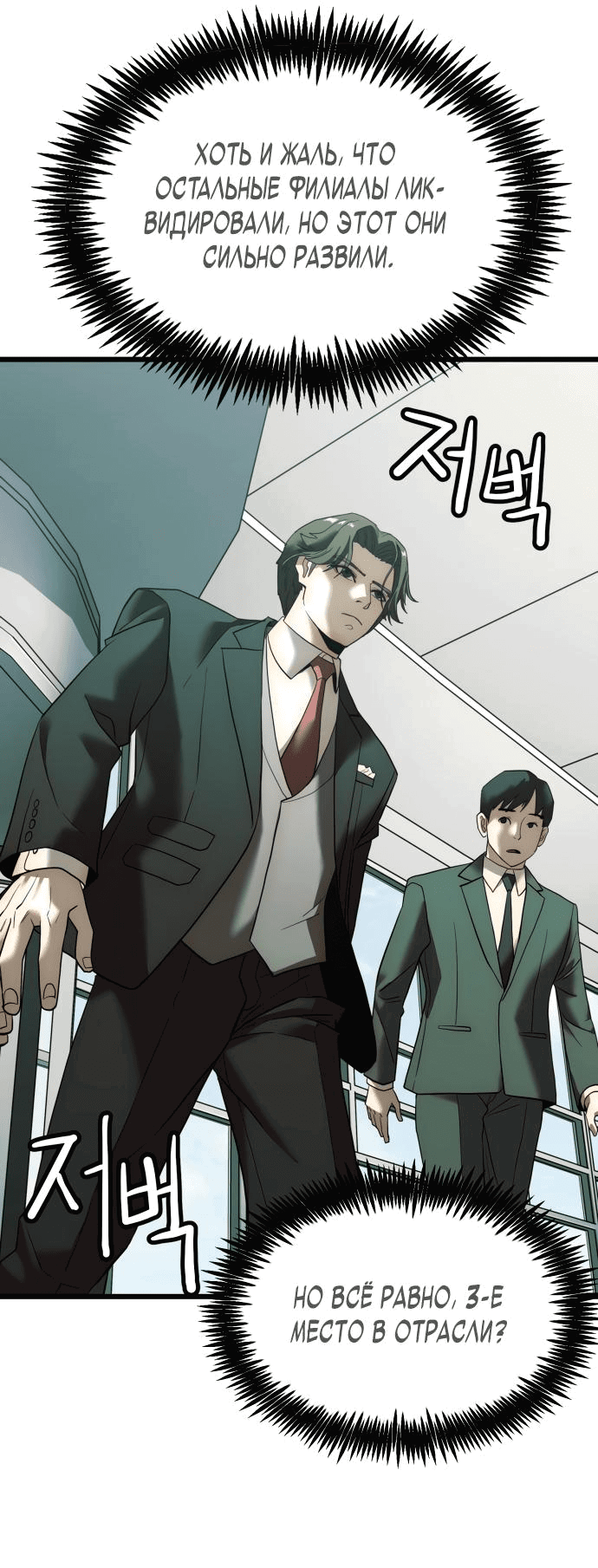 Манга Достоинство чеболя - Глава 2 Страница 50