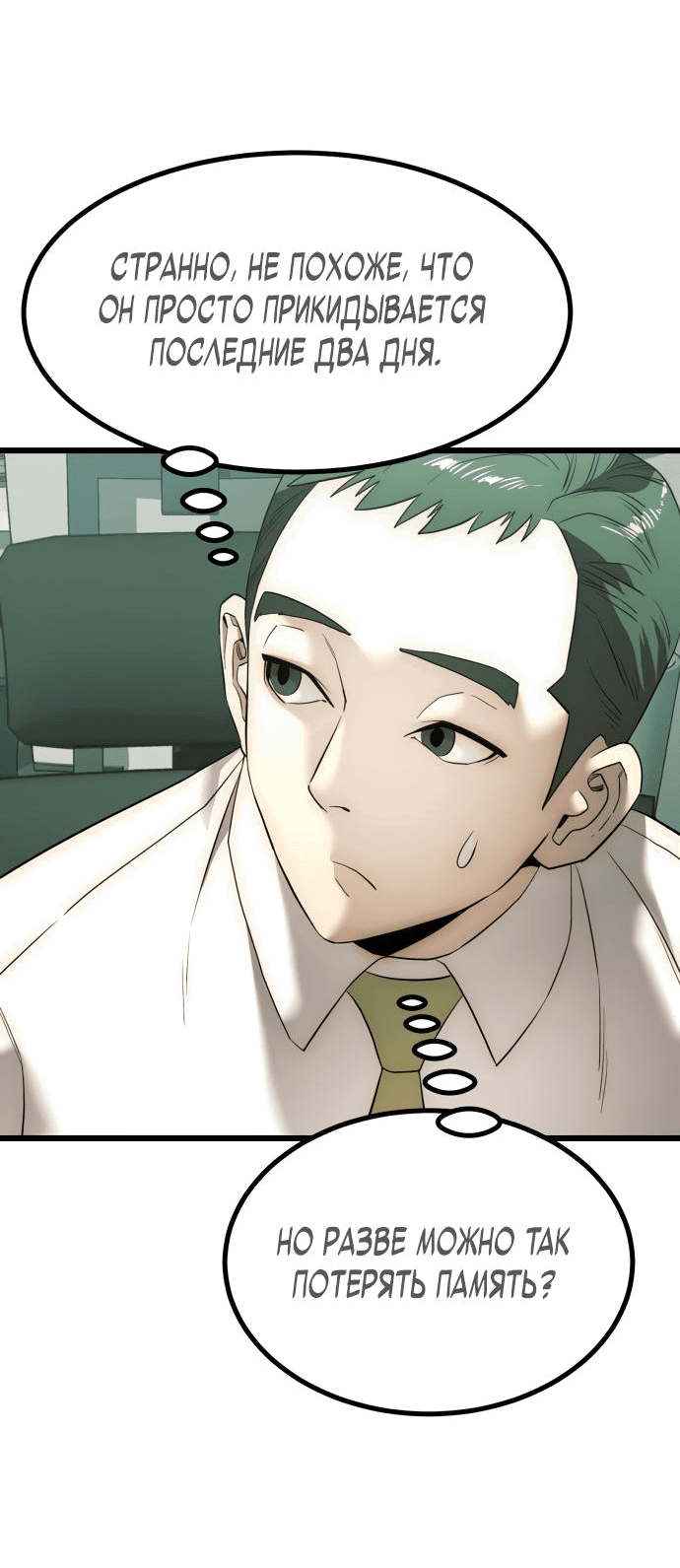 Манга Достоинство чеболя - Глава 2 Страница 69