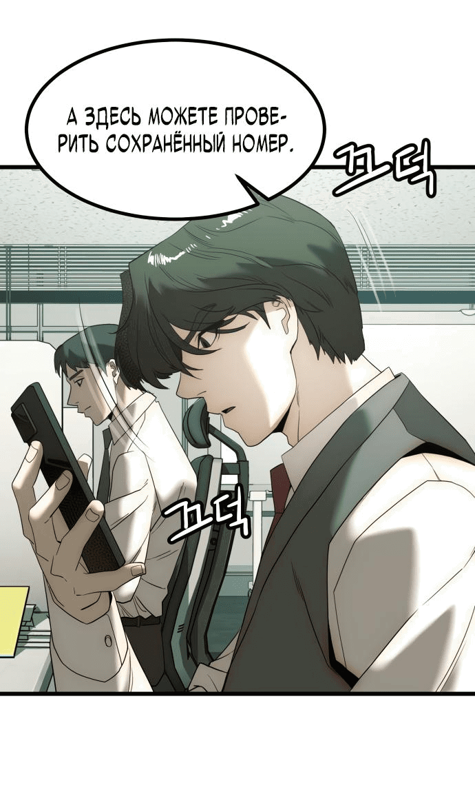Манга Достоинство чеболя - Глава 2 Страница 68
