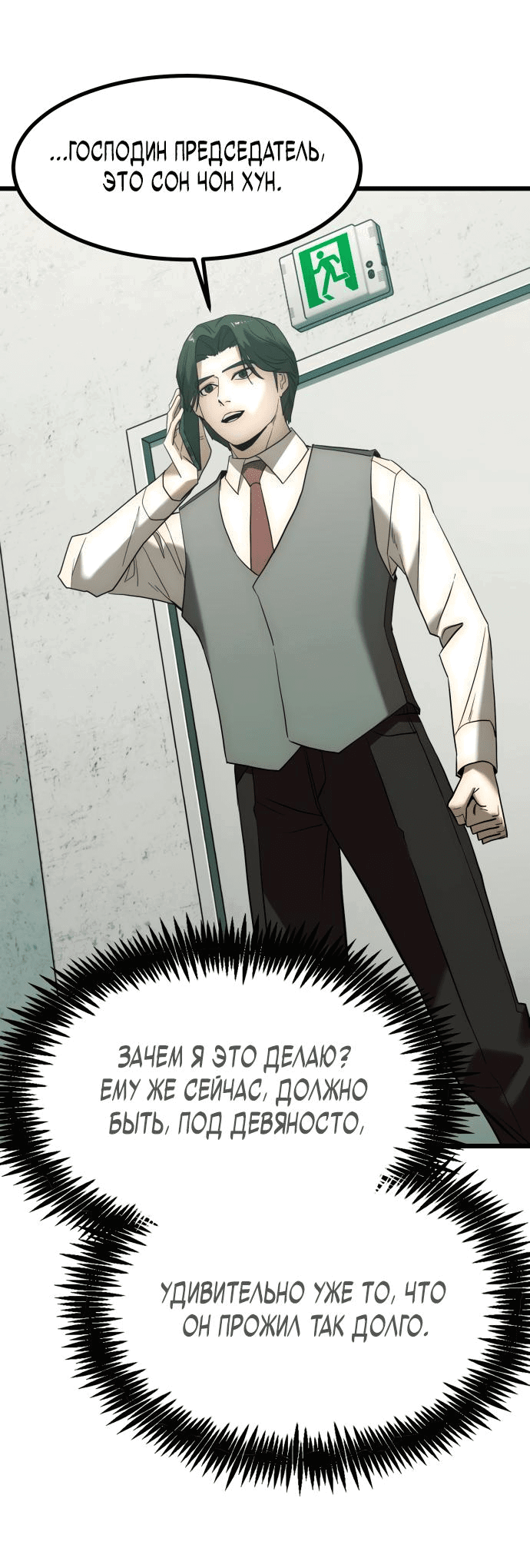 Манга Достоинство чеболя - Глава 2 Страница 83