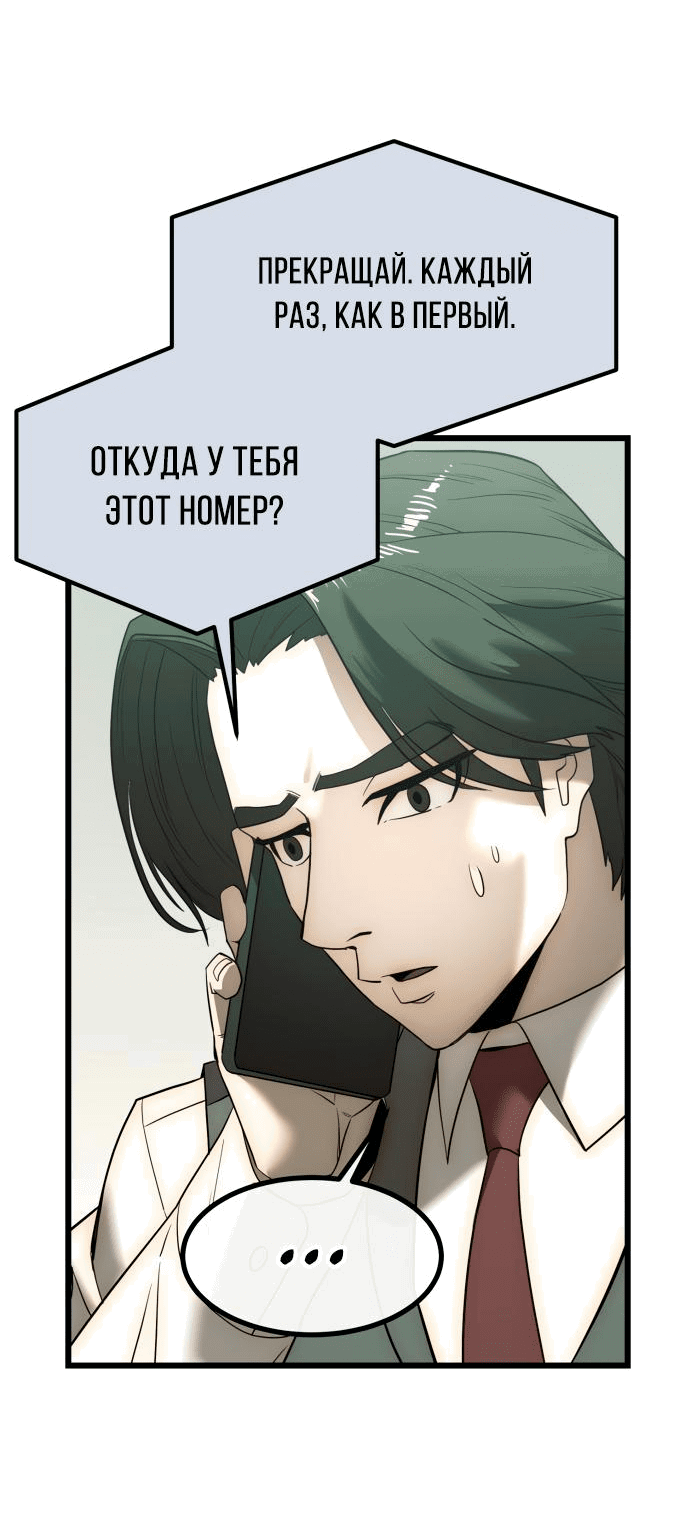 Манга Достоинство чеболя - Глава 2 Страница 86