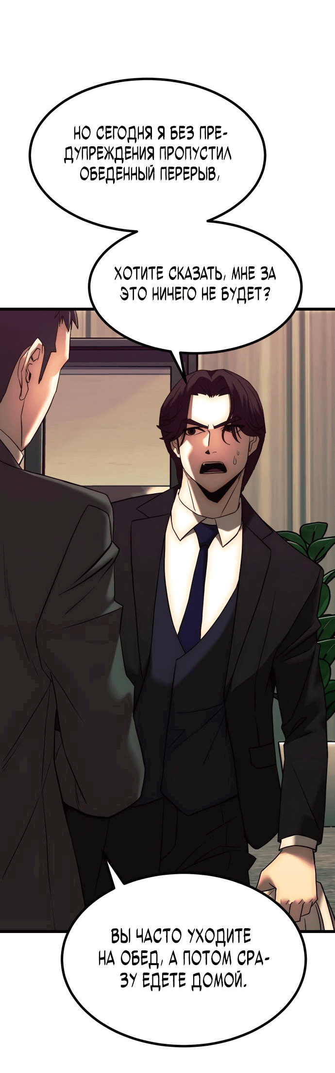 Манга Достоинство чеболя - Глава 2 Страница 19