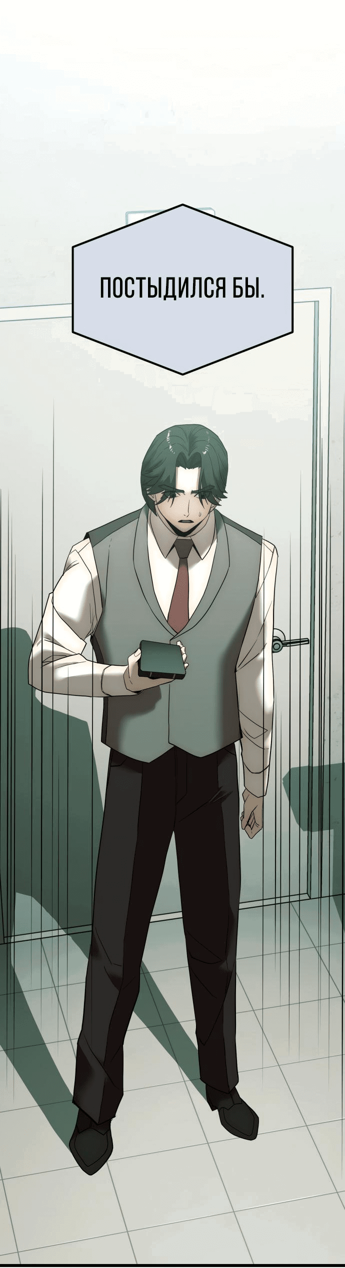 Манга Достоинство чеболя - Глава 2 Страница 95