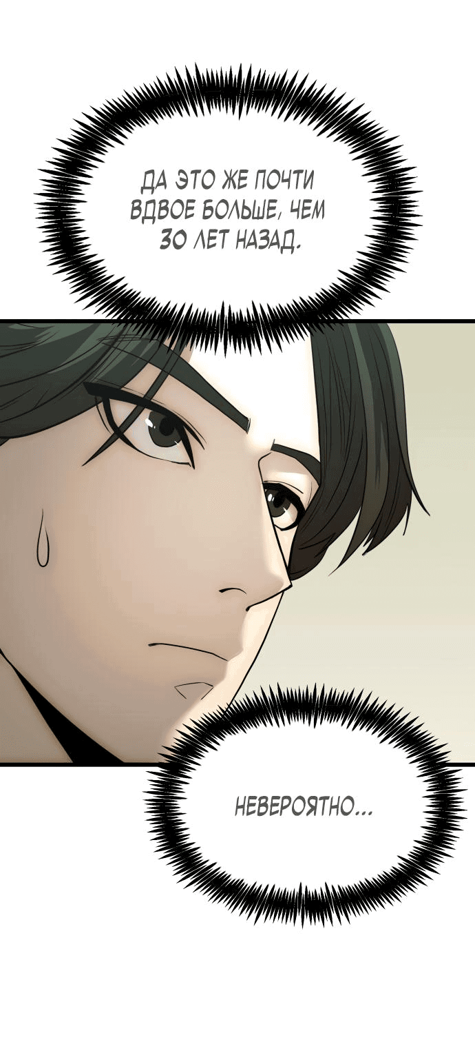 Манга Достоинство чеболя - Глава 2 Страница 54