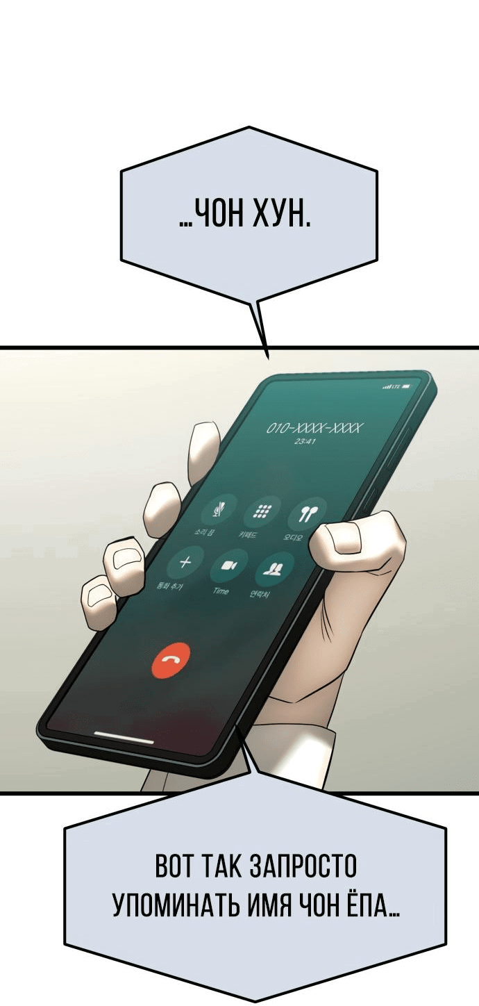 Манга Достоинство чеболя - Глава 2 Страница 94