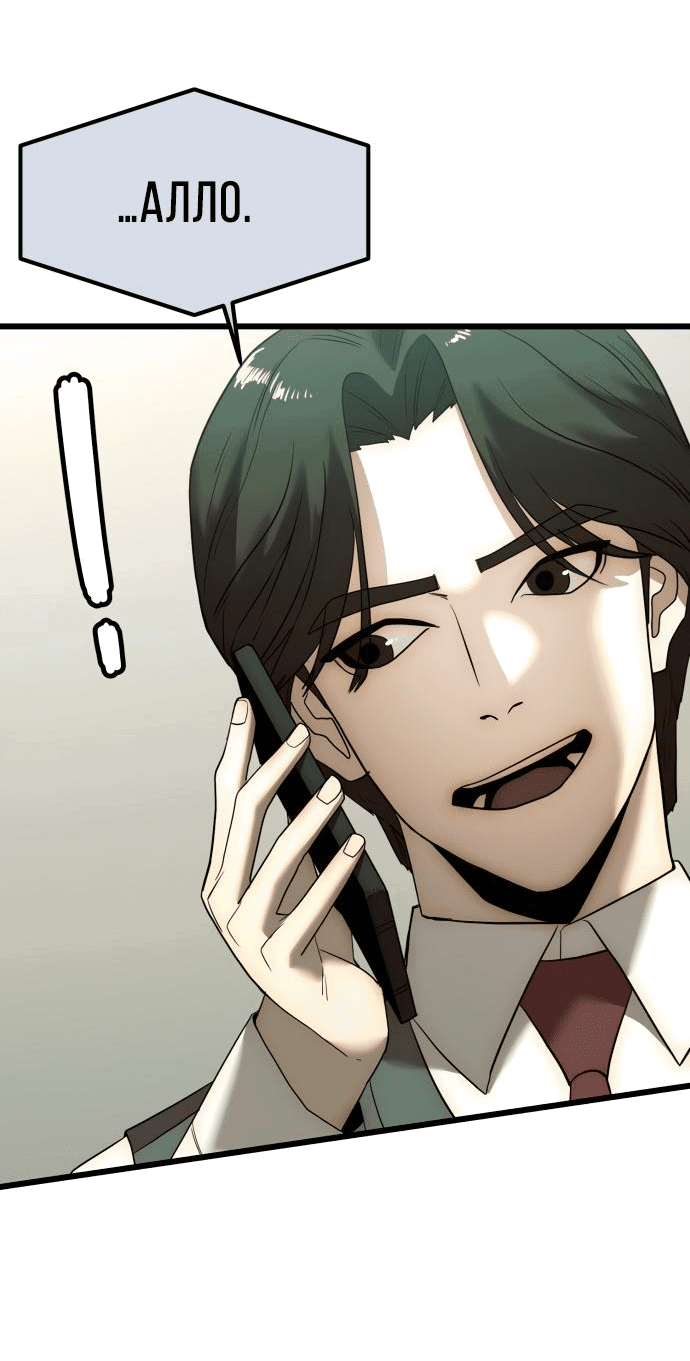 Манга Достоинство чеболя - Глава 2 Страница 81