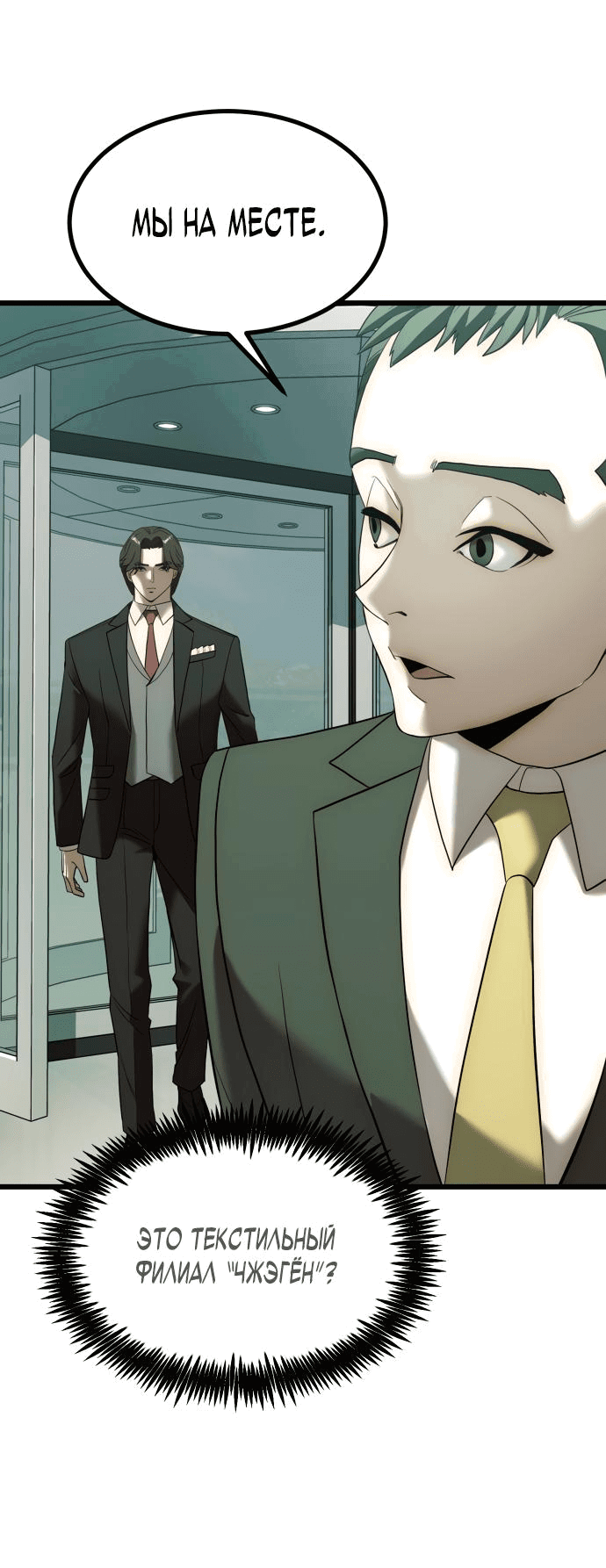 Манга Достоинство чеболя - Глава 2 Страница 49