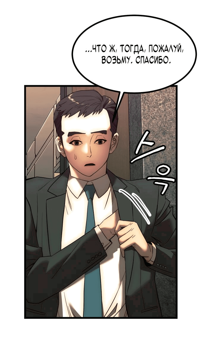 Манга Достоинство чеболя - Глава 2 Страница 15