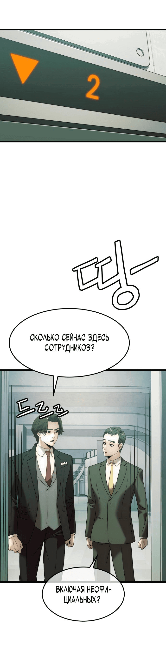 Манга Достоинство чеболя - Глава 2 Страница 51