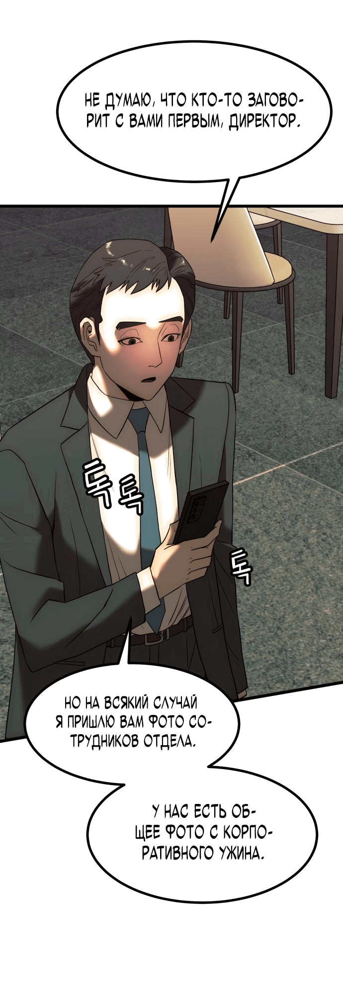 Манга Достоинство чеболя - Глава 2 Страница 18