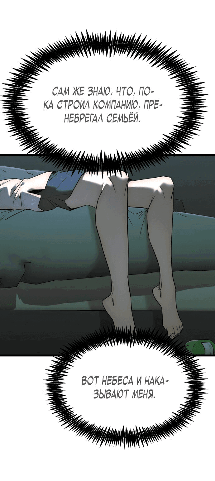 Манга Достоинство чеболя - Глава 2 Страница 42