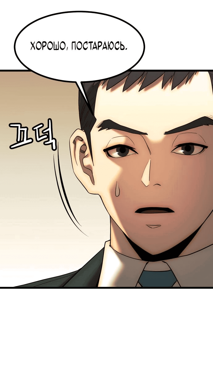 Манга Достоинство чеболя - Глава 2 Страница 28