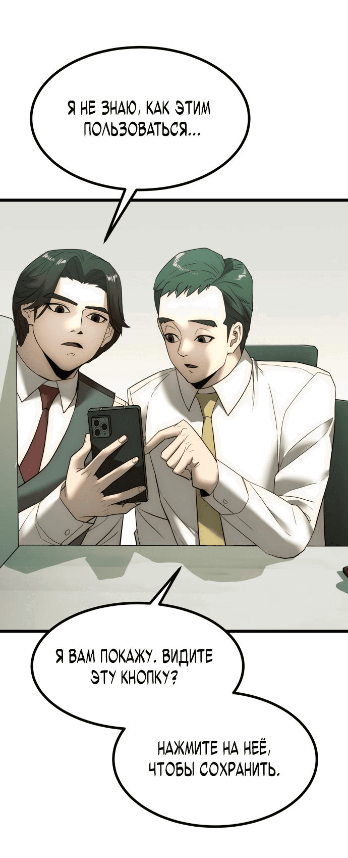 Манга Достоинство чеболя - Глава 2 Страница 67